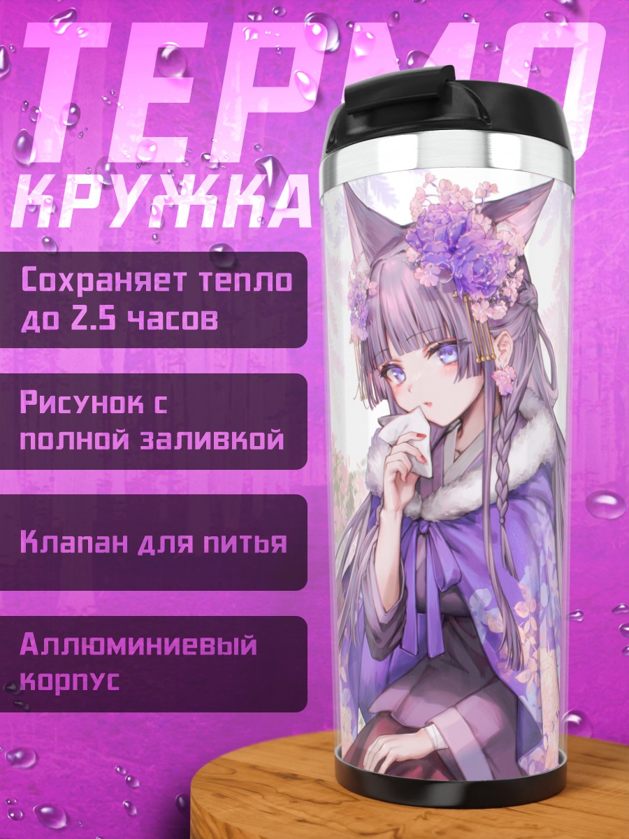 Термокружка Куон Тама в кимоно