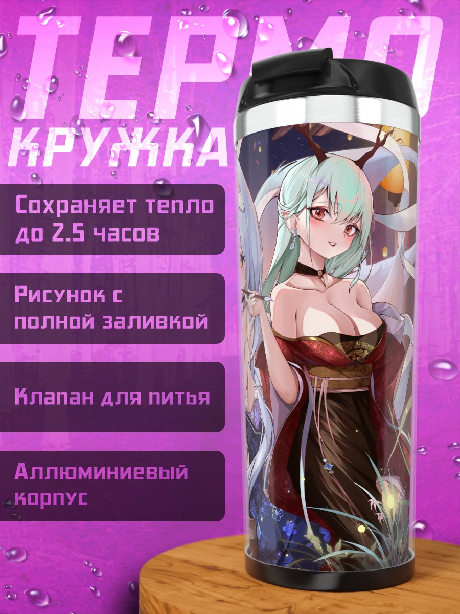 Термокружка Девушки в китайских платьях