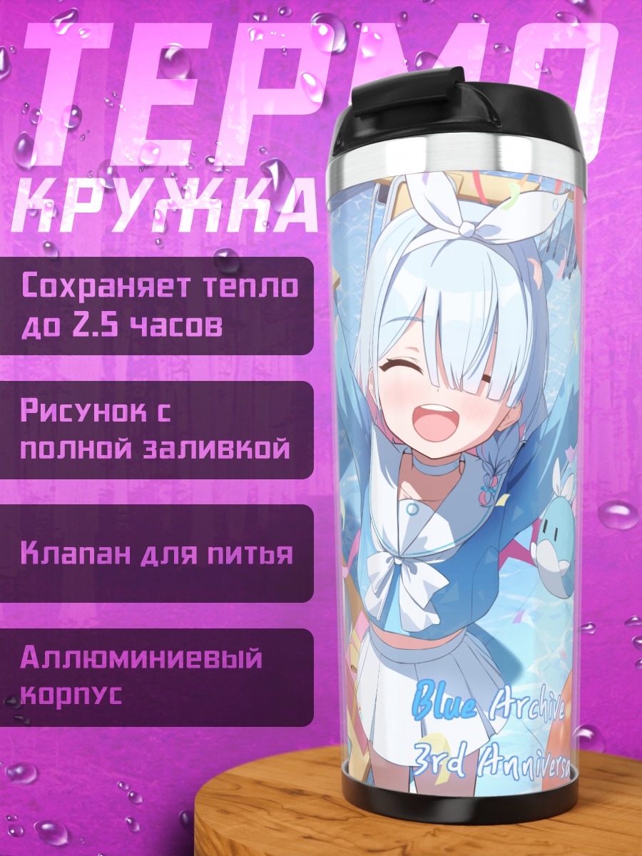 Термокружка Арона и Плана с тортом