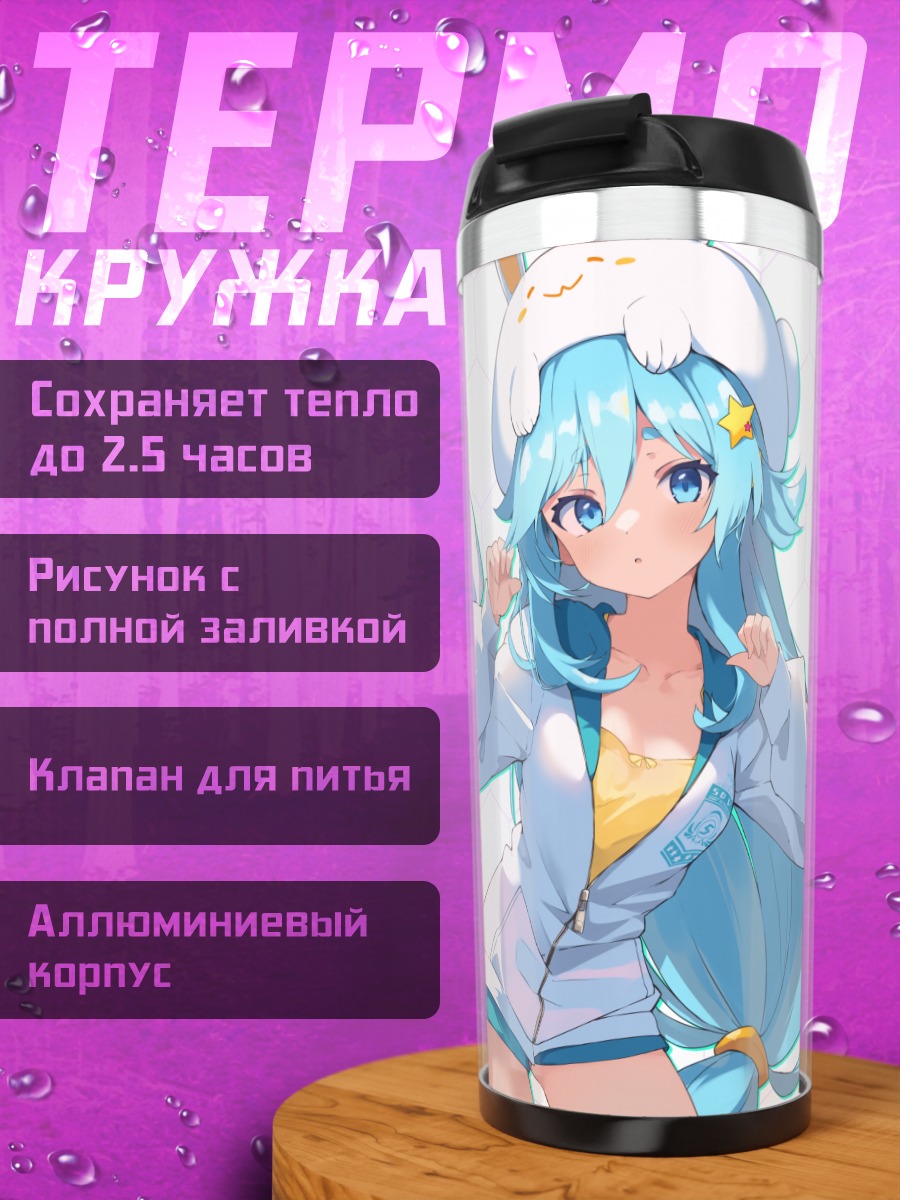 Термокружка Ниар и Ноа