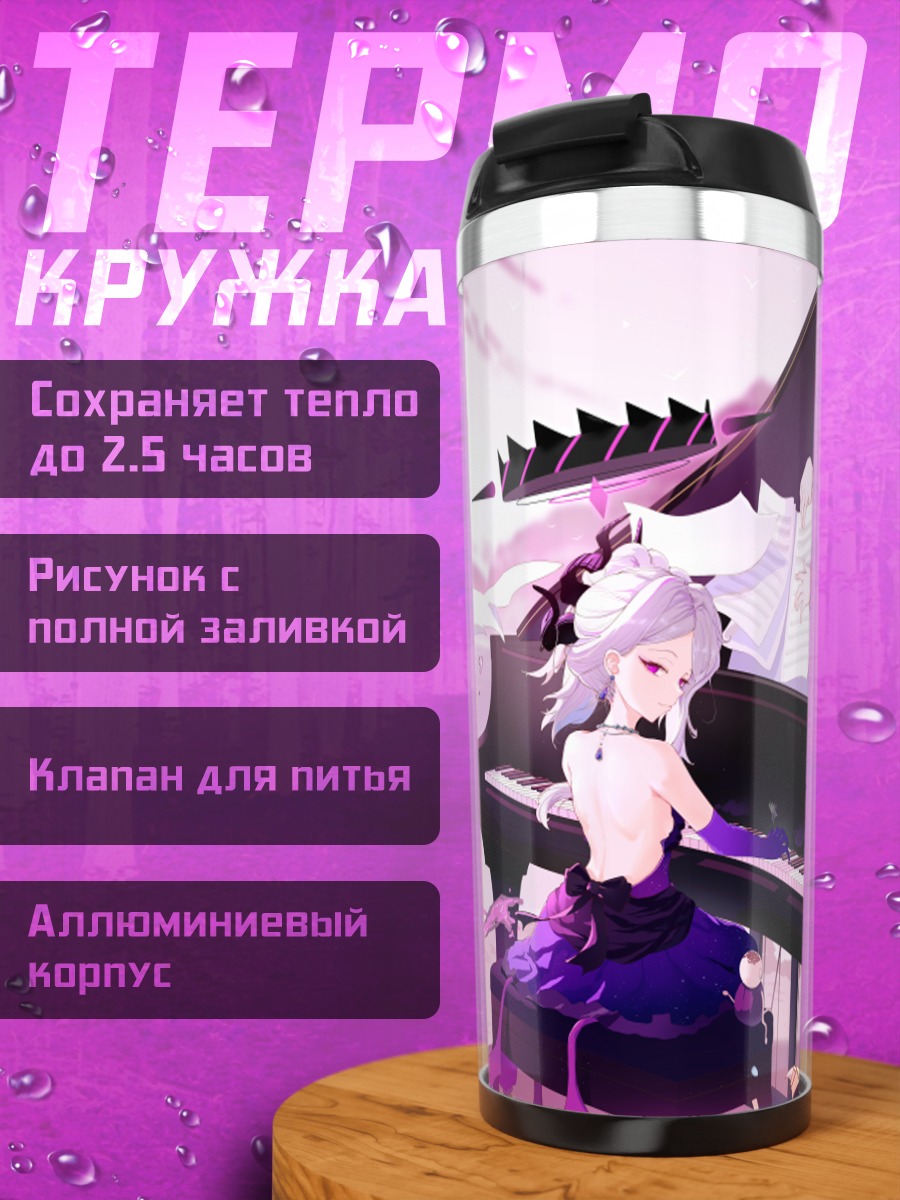 Термокружка Амау Ако и Хина