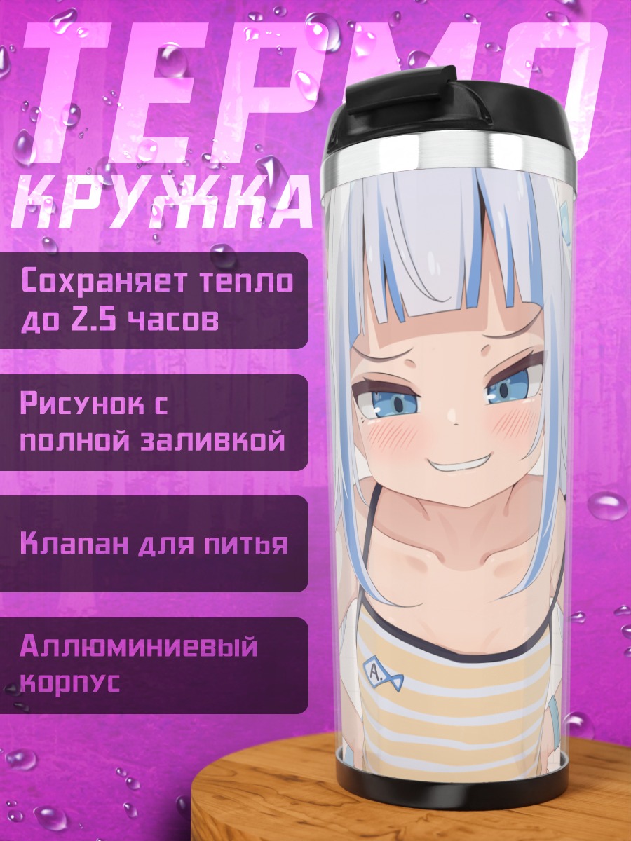 Термокружка Гавр Гура у бассейна
