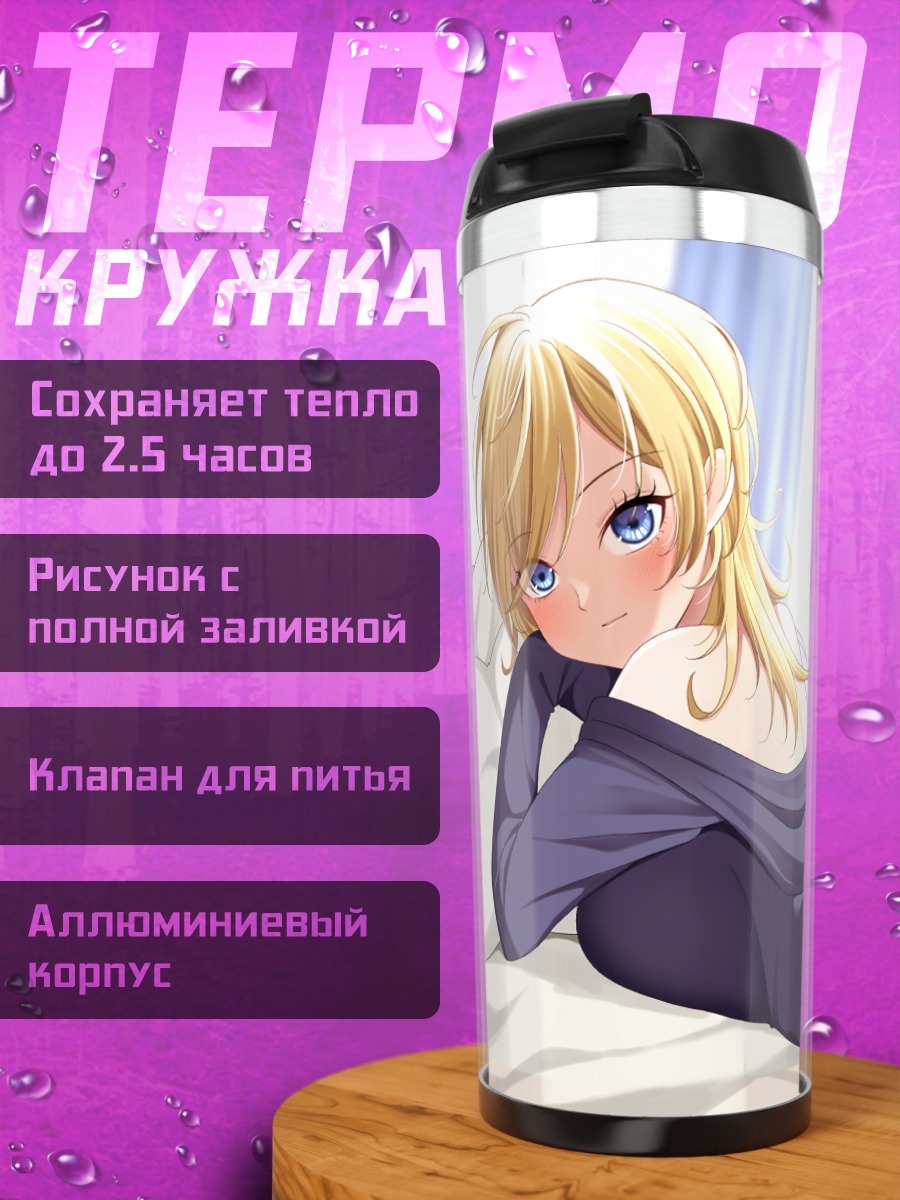 Термокружка Тускалуса в платье