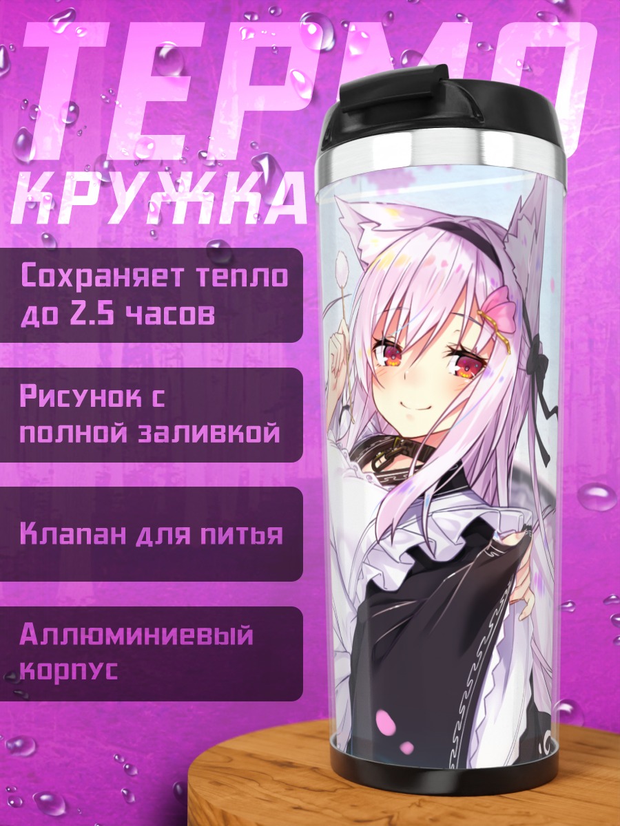 Термокружка Горничная в сакуре