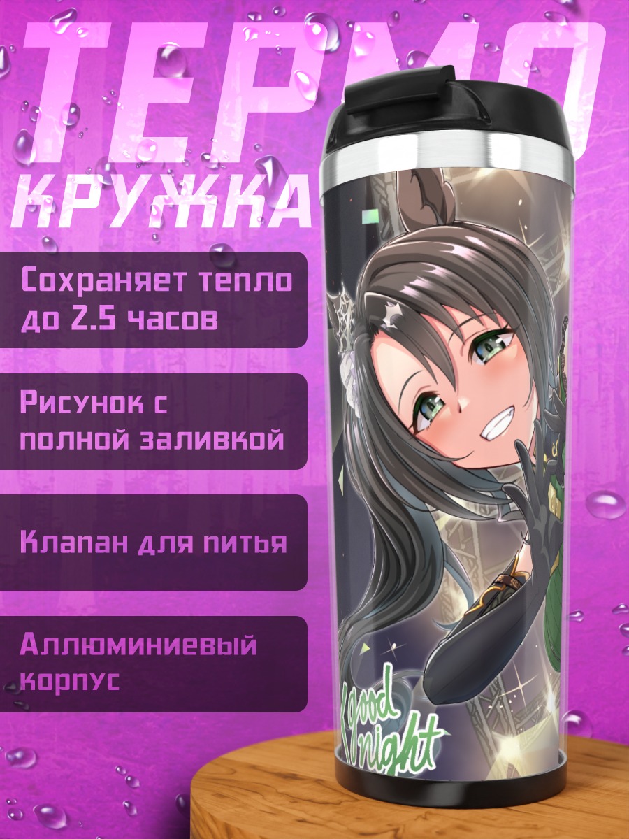 Термокружка Сатоно Краун в доспехах