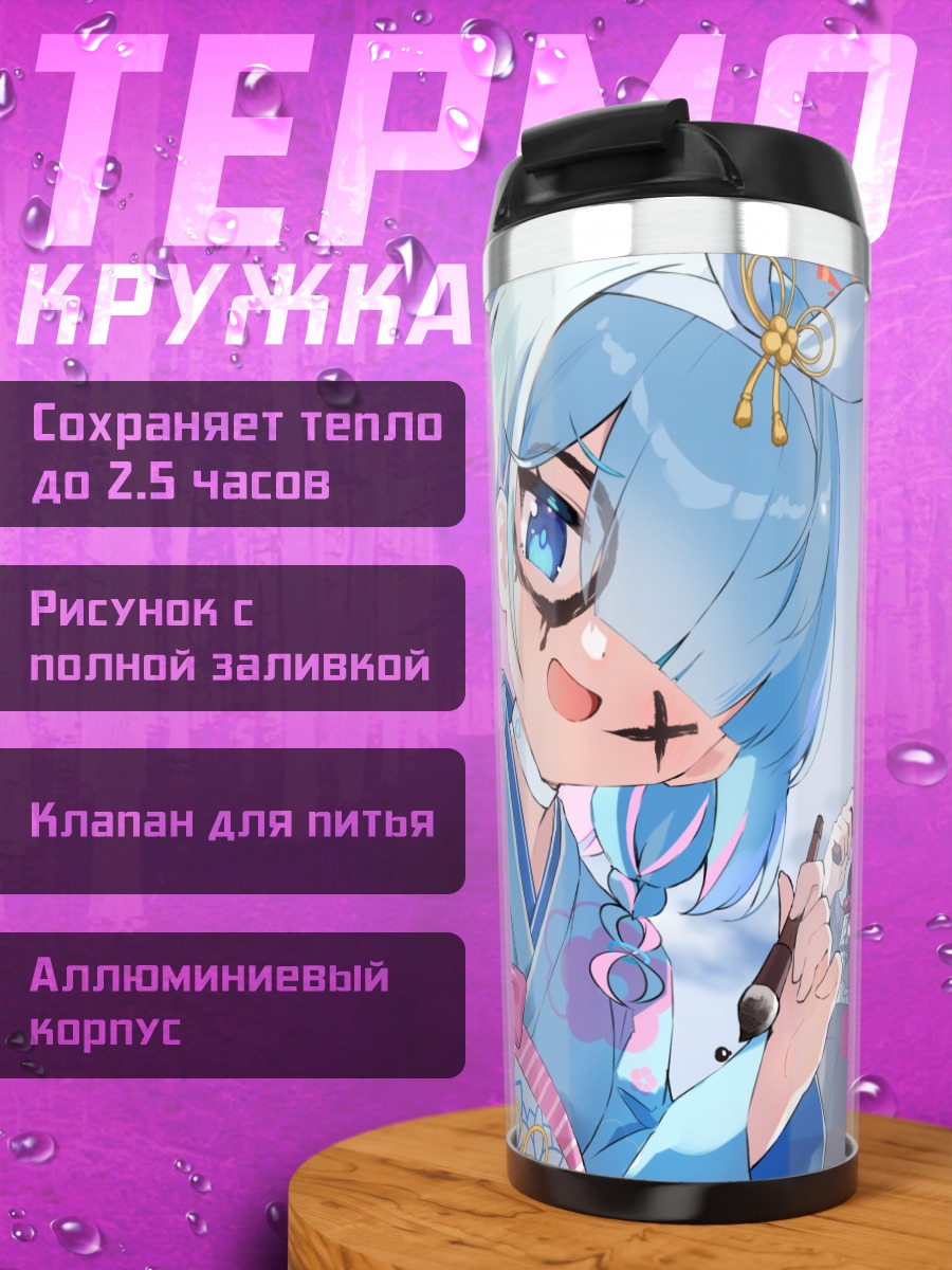 Термокружка Арона и Плана