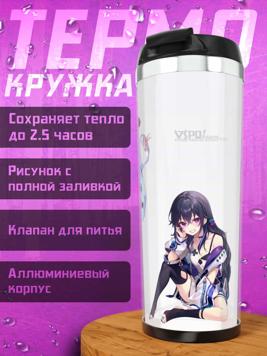 Термокружка Девушки Vspo!