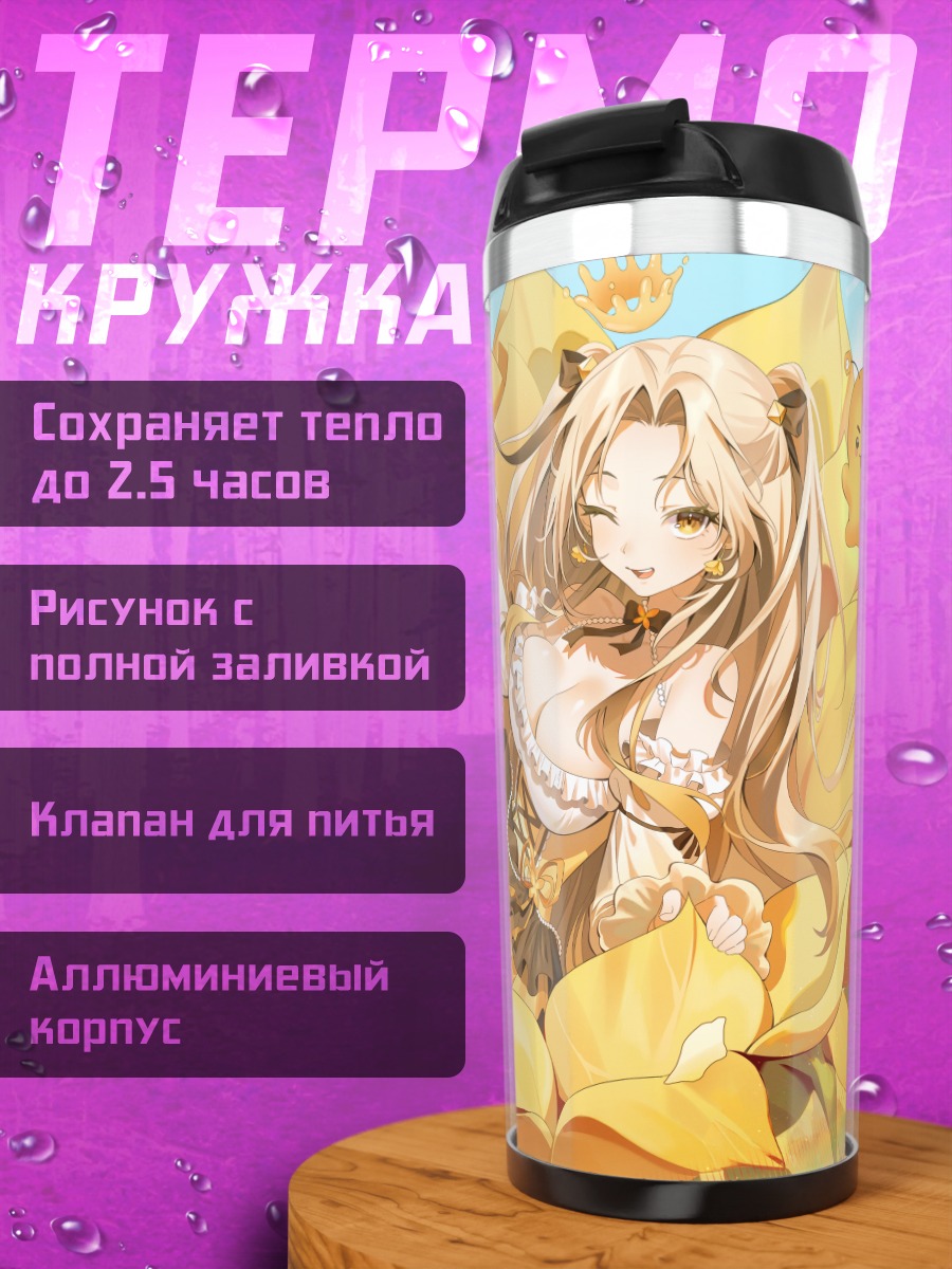Термокружка Блондинка в подсолнухах