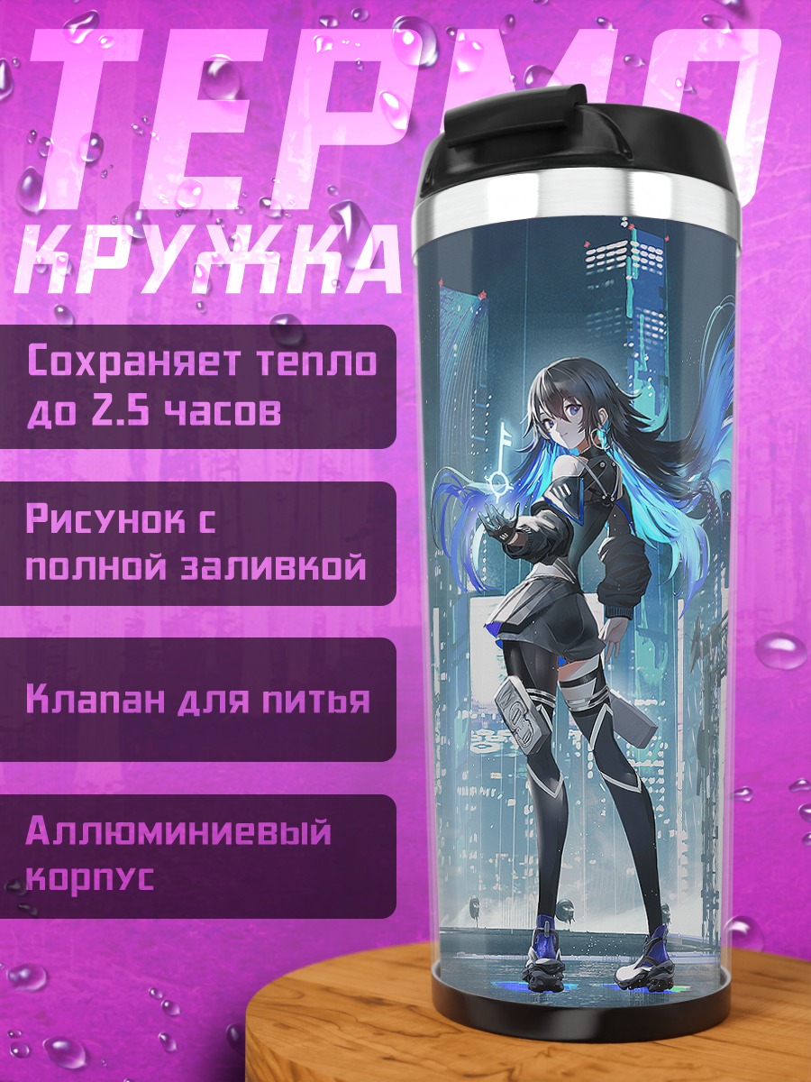 Термокружка Коко в кибергороде