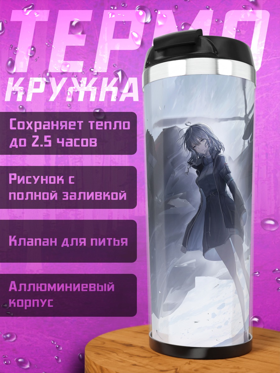 Термокружка Девушка среди обломков