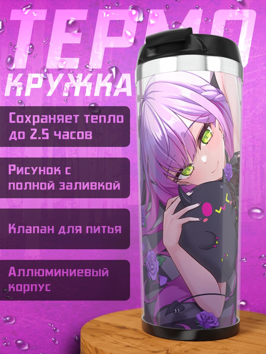 Термокружка Тоями Това в розах