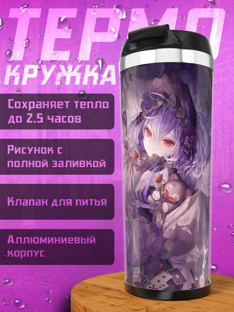 Термокружка Кики Шисуи в кружевах
