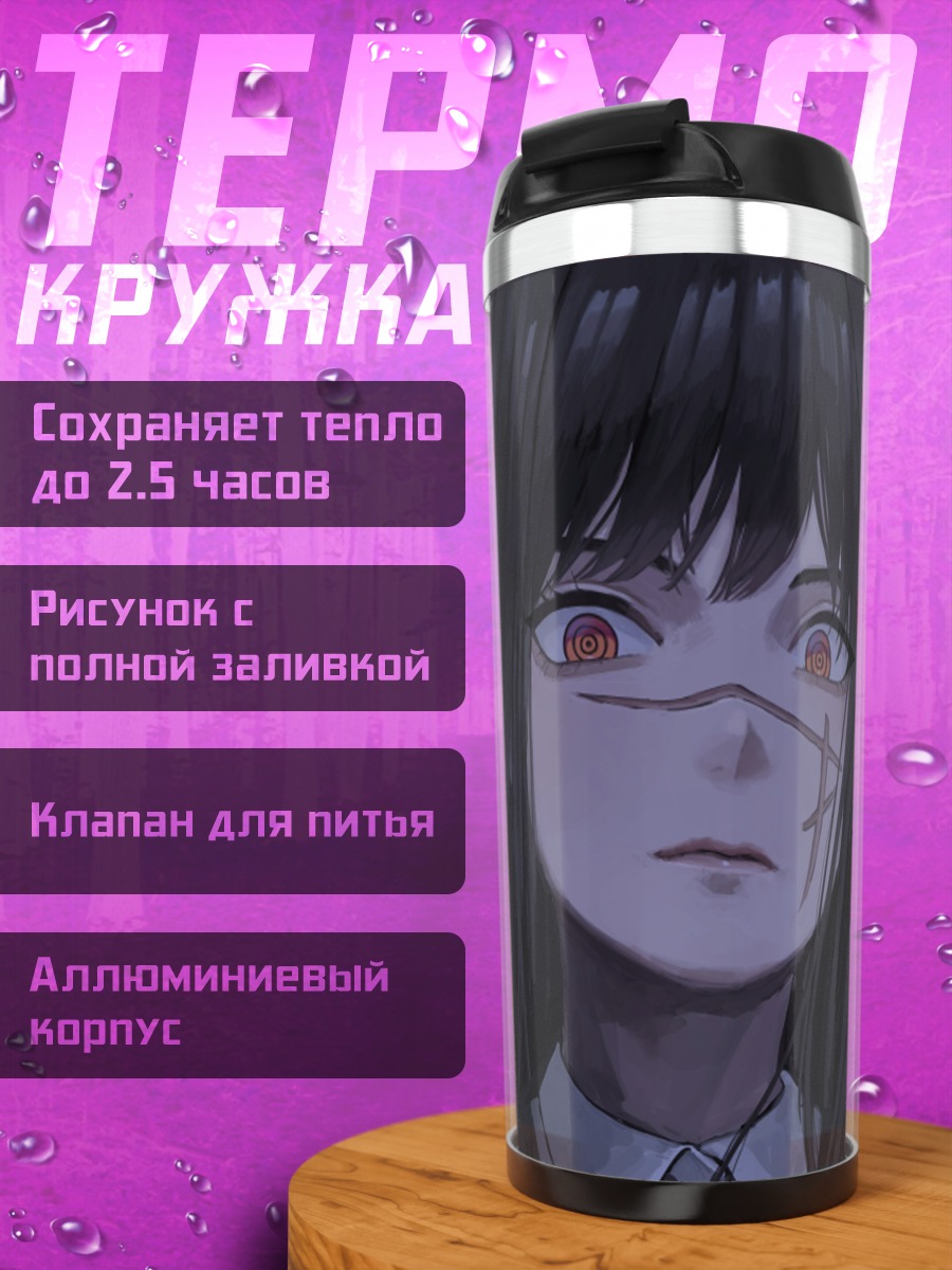 Термокружка Аса Митака