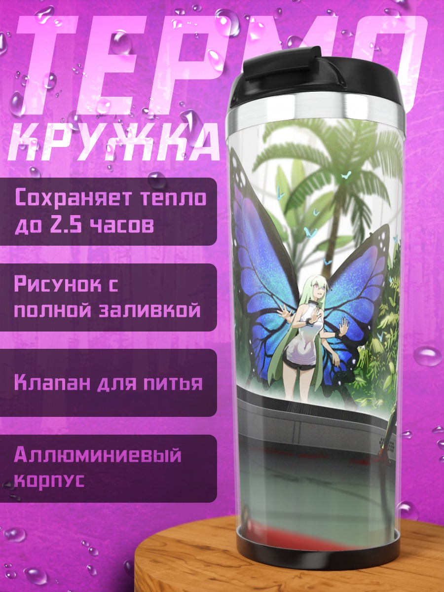 Термокружка Крылья и оружие