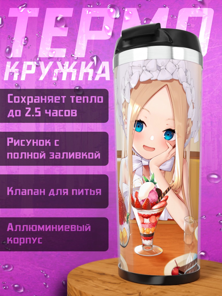 Термокружка Абигейл Уильямс в кафе