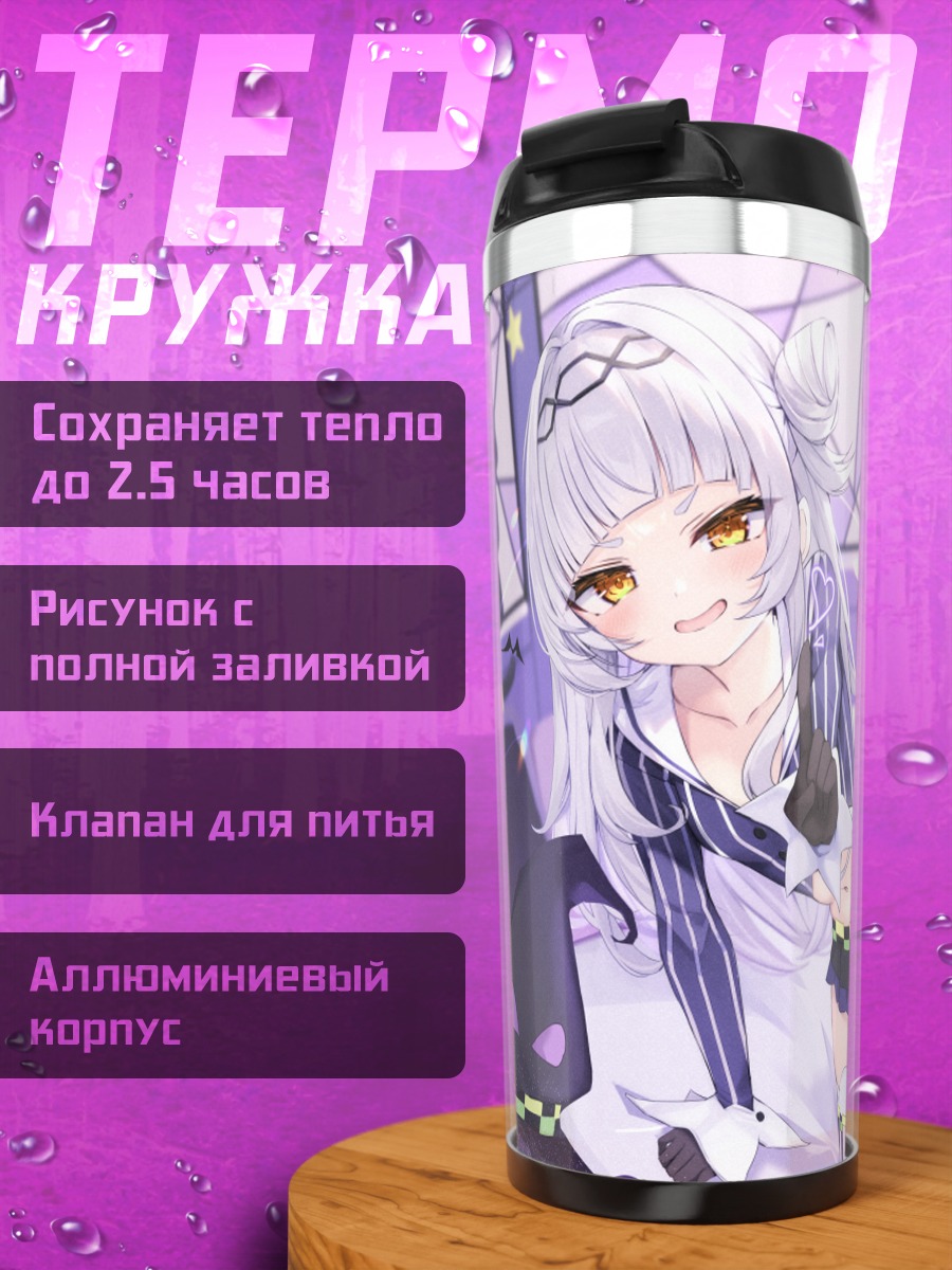 Термокружка Сион Мурасаки в комнате