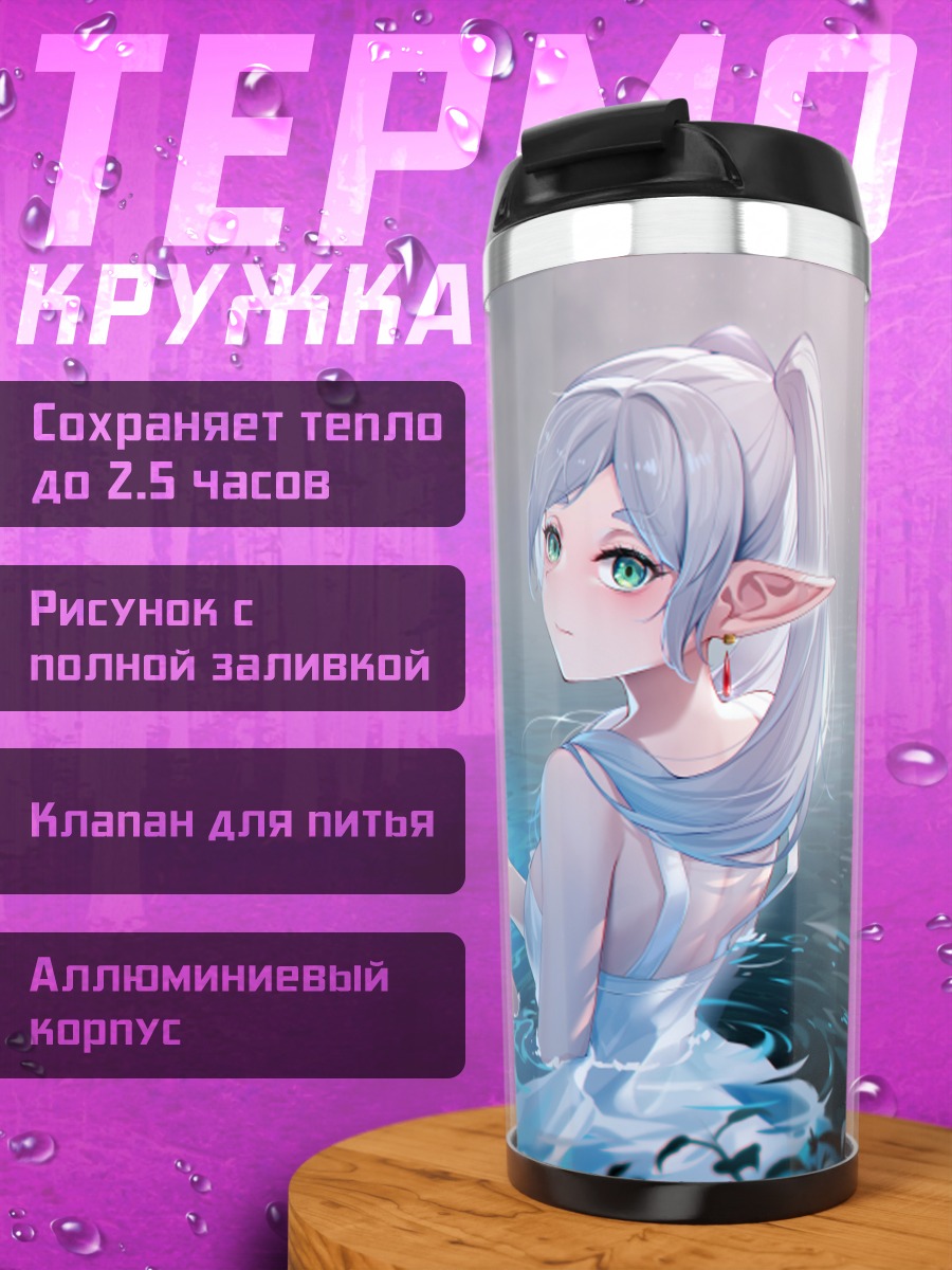 Термокружка Фрирен с лотосом