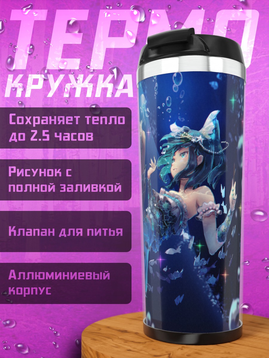 Термокружка Аои Мидзусима в океане