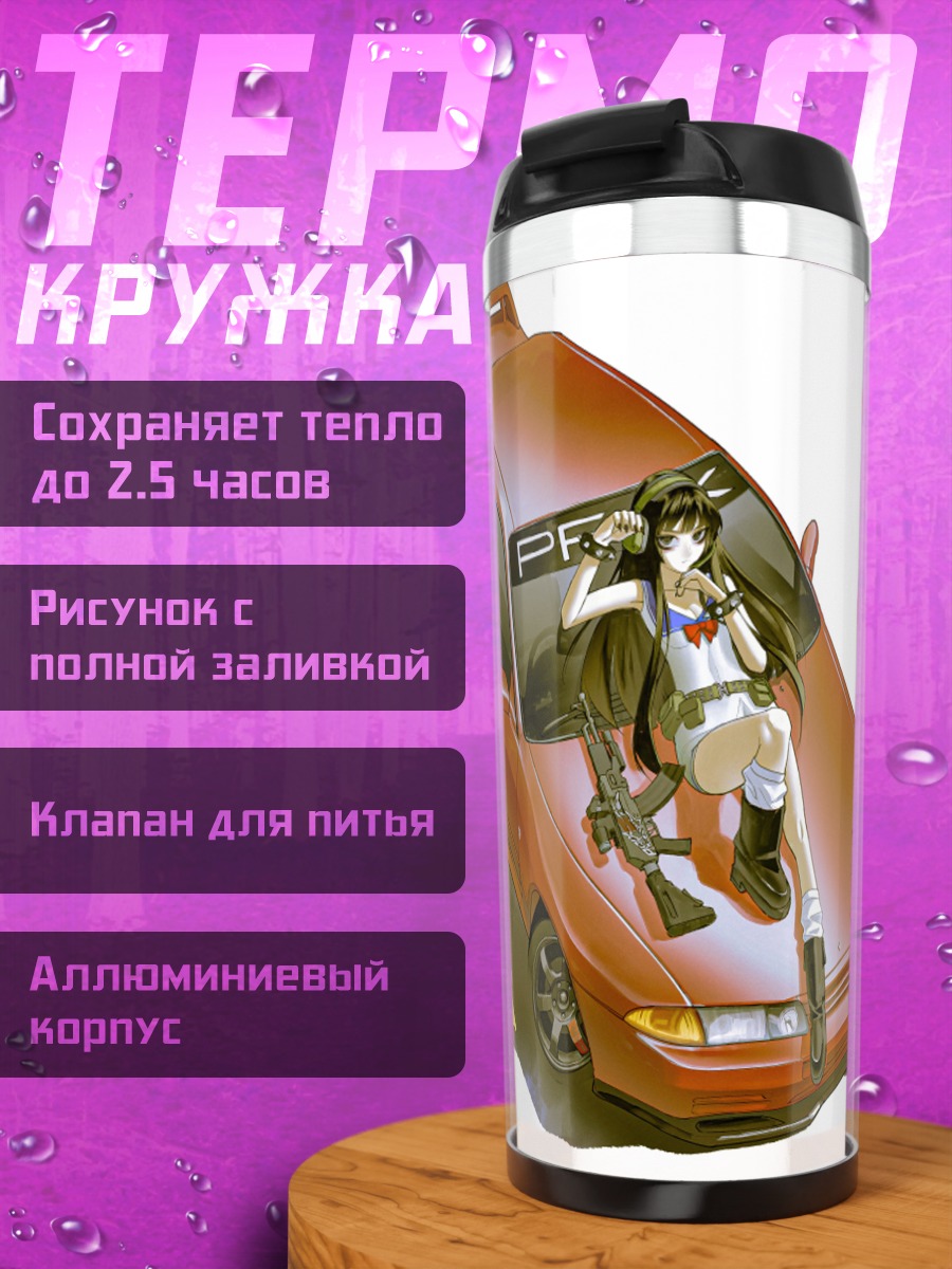 Термокружка Девушка с оружием и авто