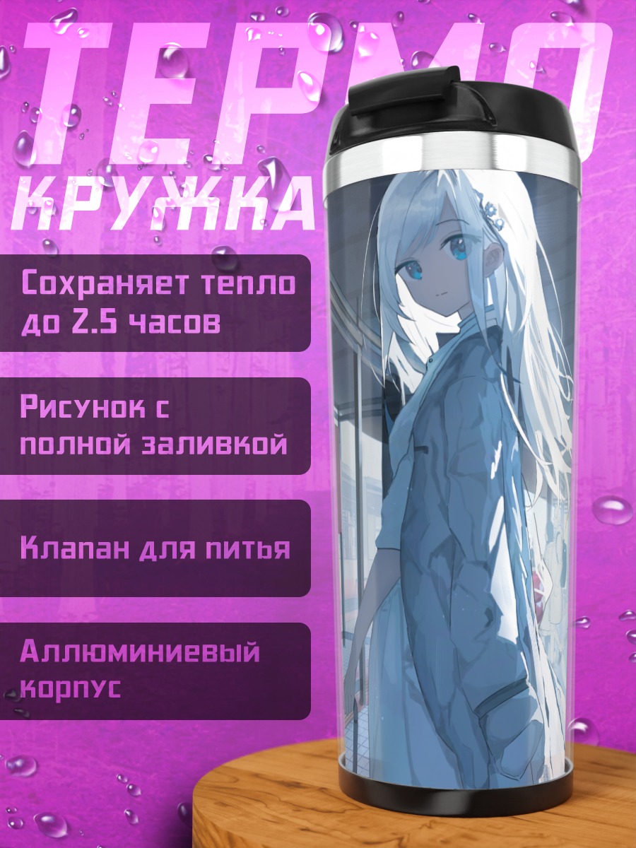 Термокружка Девушка на платформе