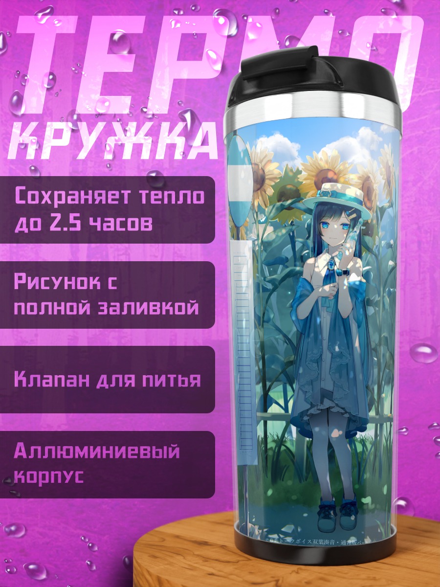 Термокружка Футаба Минато в подсолнухах