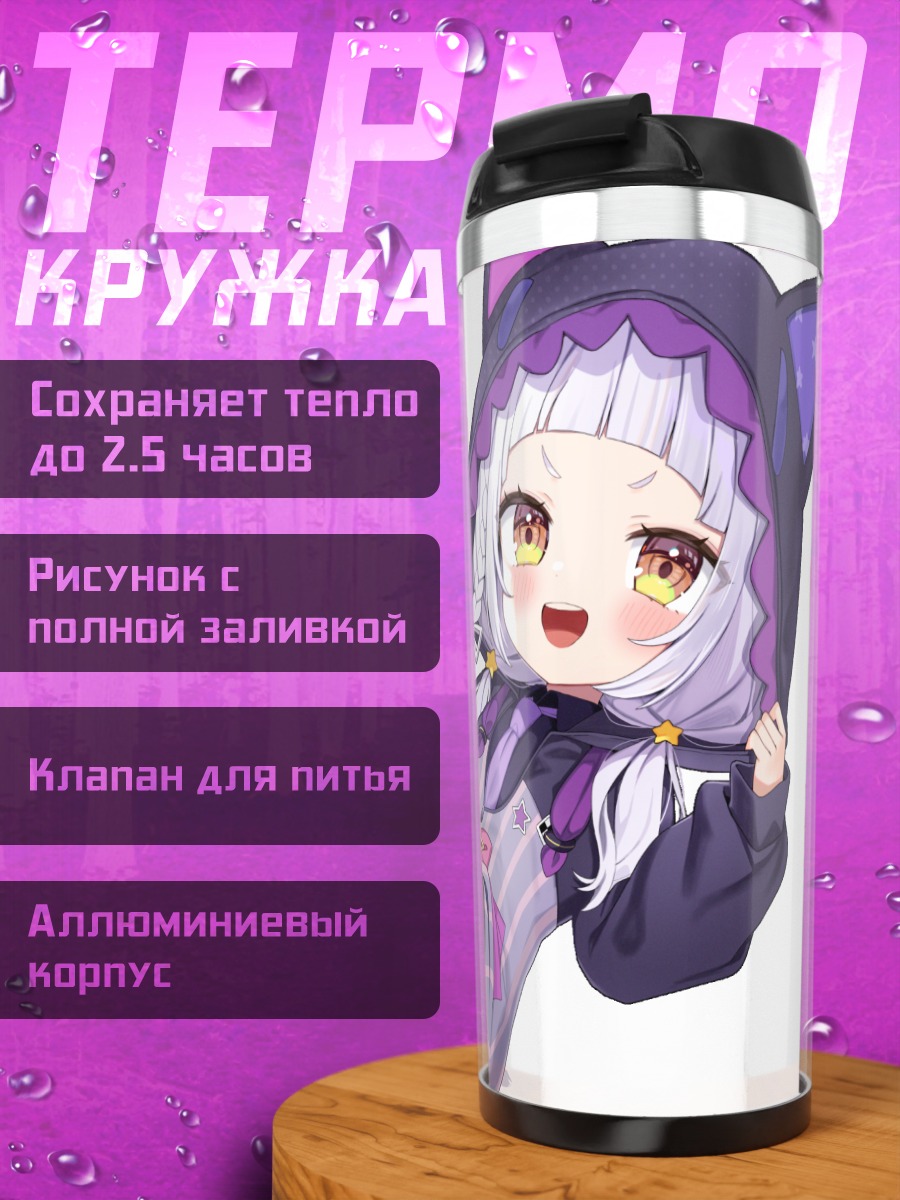 Термокружка Мурасаки Шион в кошачьем худи