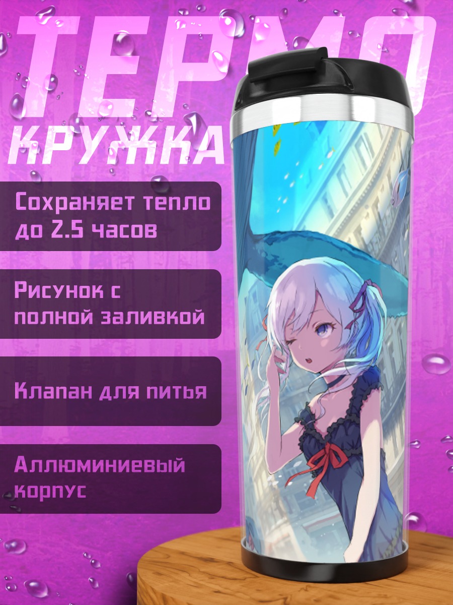 Термокружка Девушка и кит