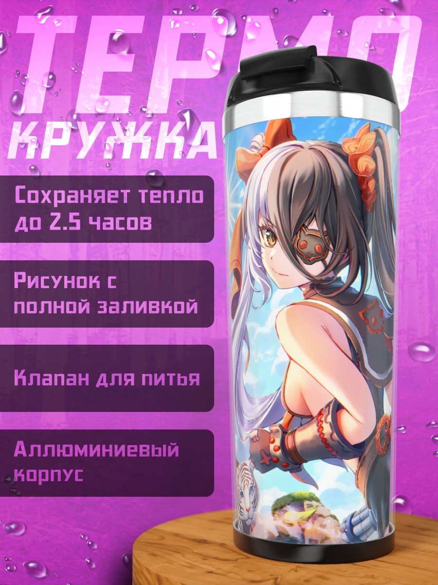 Термокружка По Хва Ран с тигром