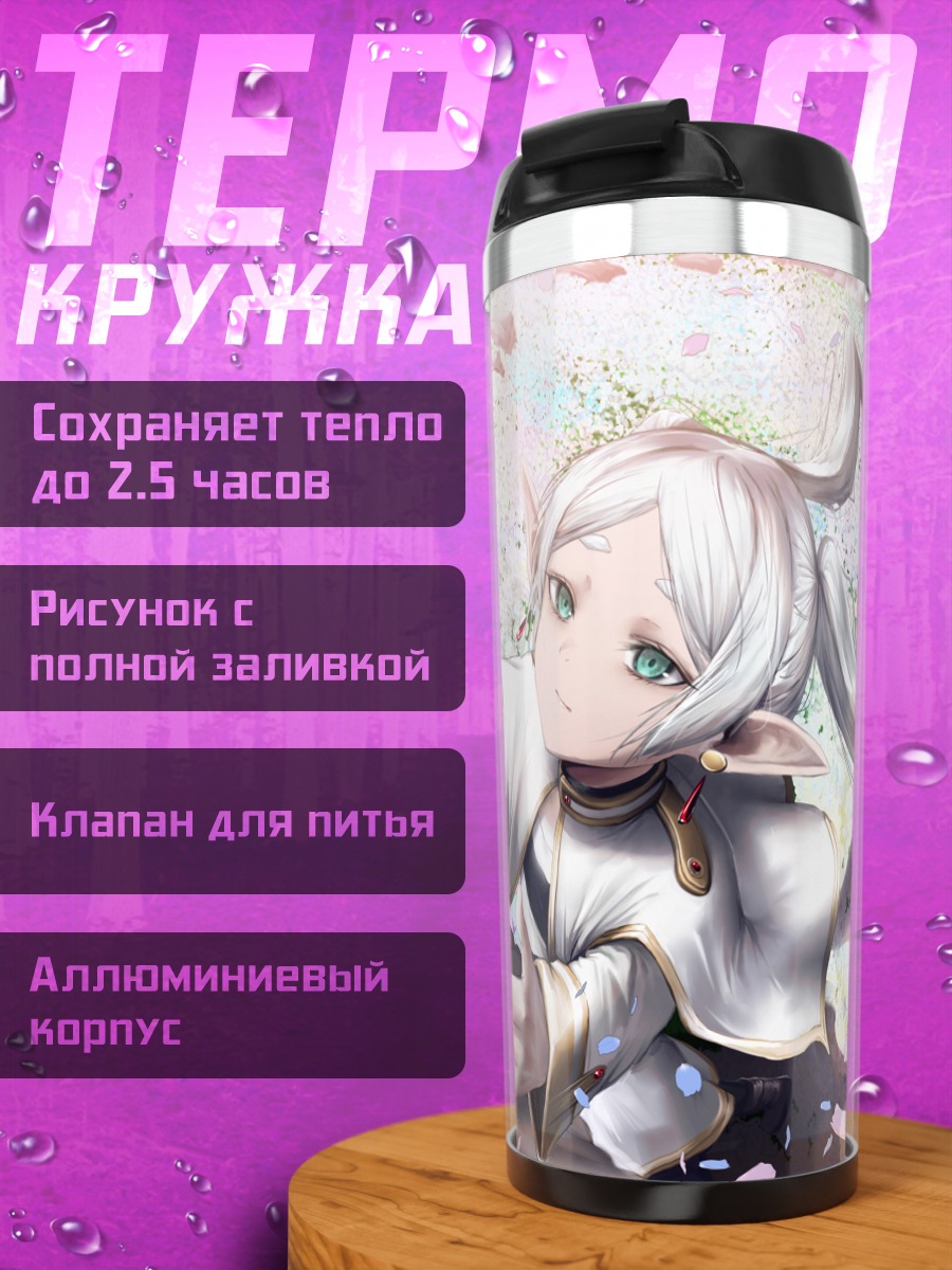 Термокружка Фрирен с цветами