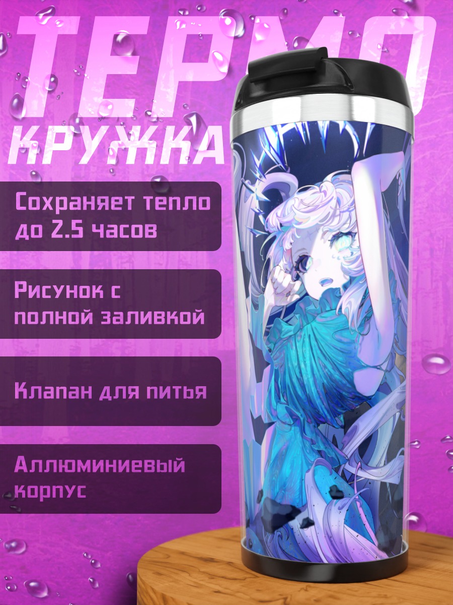 Термокружка Звездная девушка в ракушках