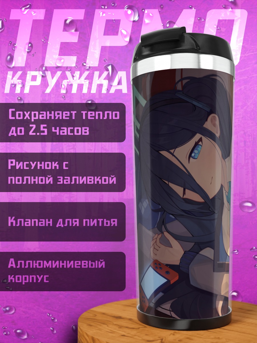 Термокружка Арису Тендо с консолью