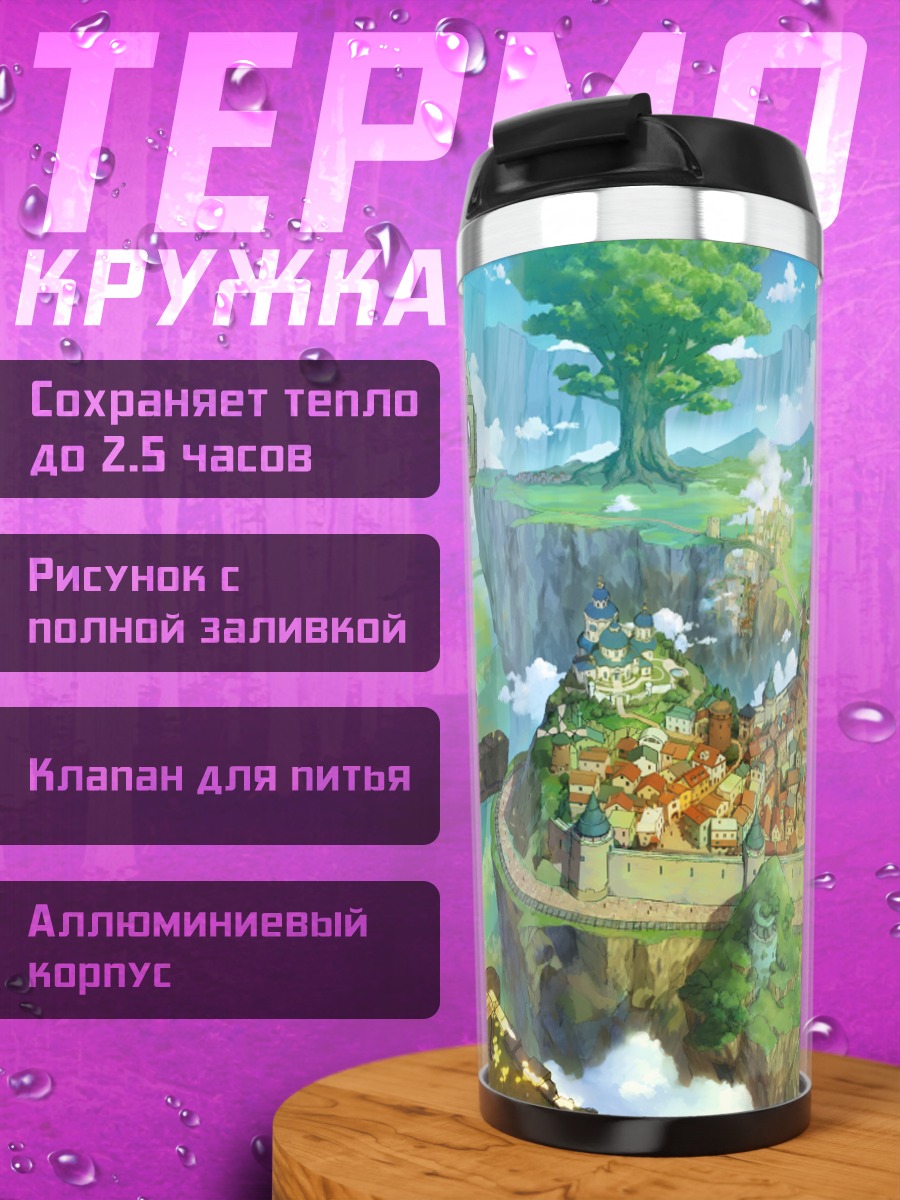 Термокружка Город в облаках