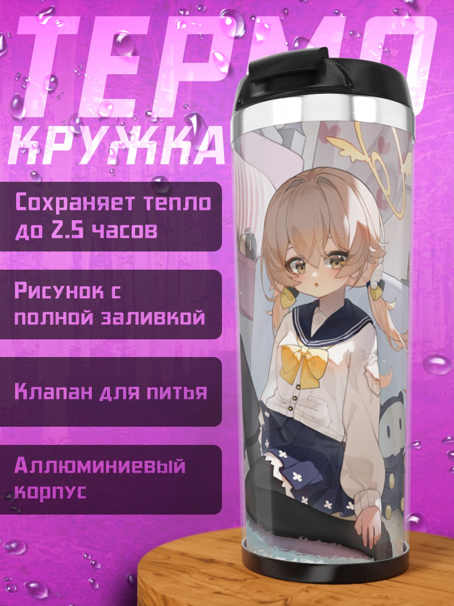 Термокружка Хифуми Адзитани дома