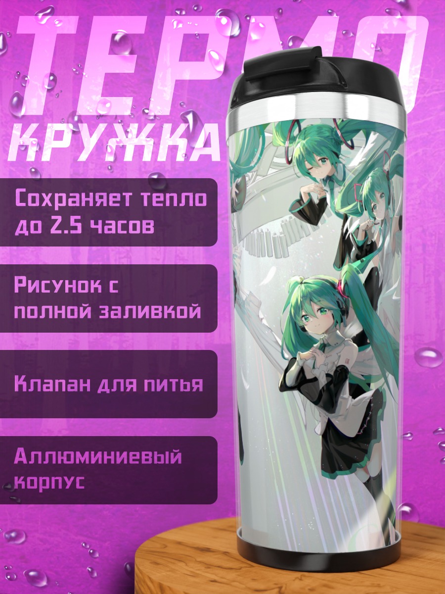 Термокружка Мику Хацунэ в белом
