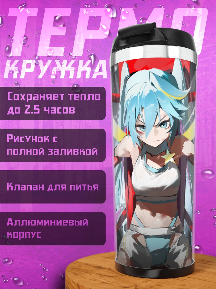 Термокружка Мику Хацунэ на ринге