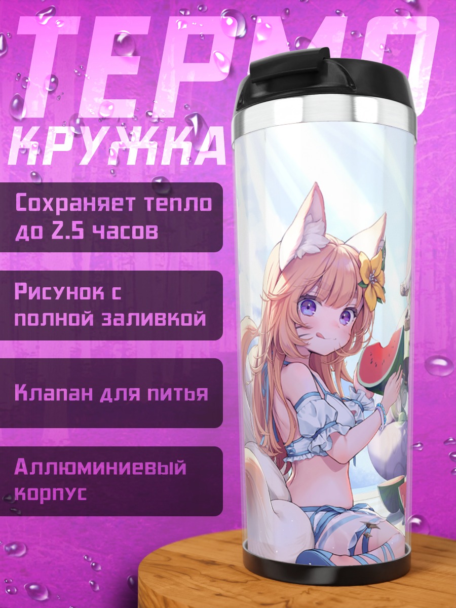 Термокружка Лисы Guardian Tales