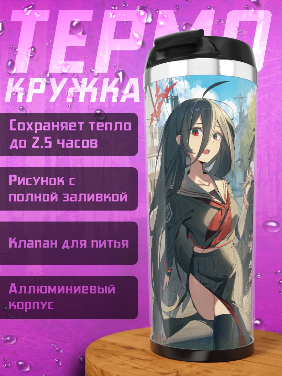 Термокружка Хасуми Ханекава и подруги