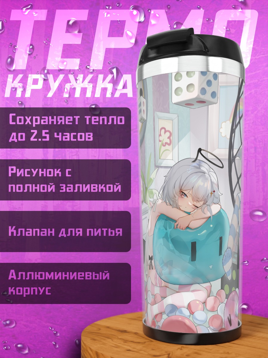 Термокружка Девушки с гитарой