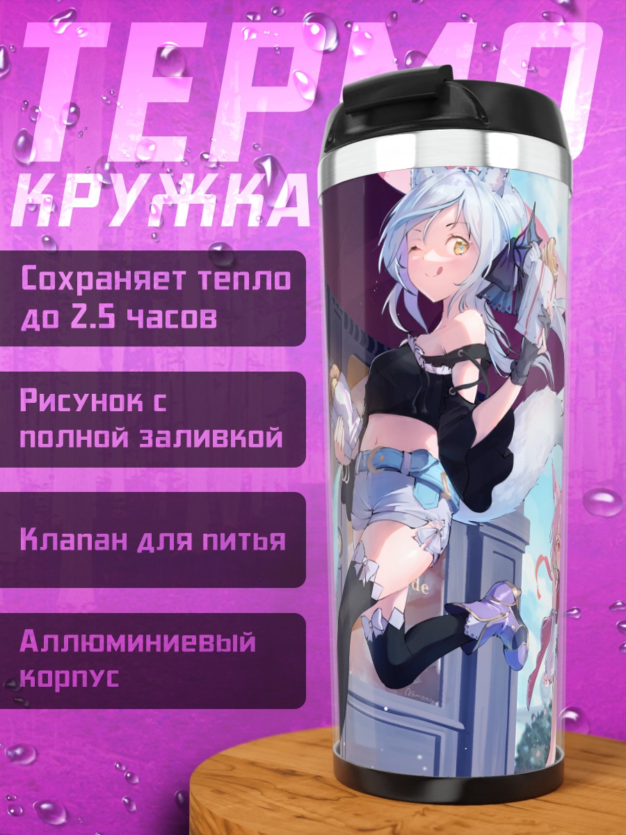 Термокружка Девушки-звери в городе