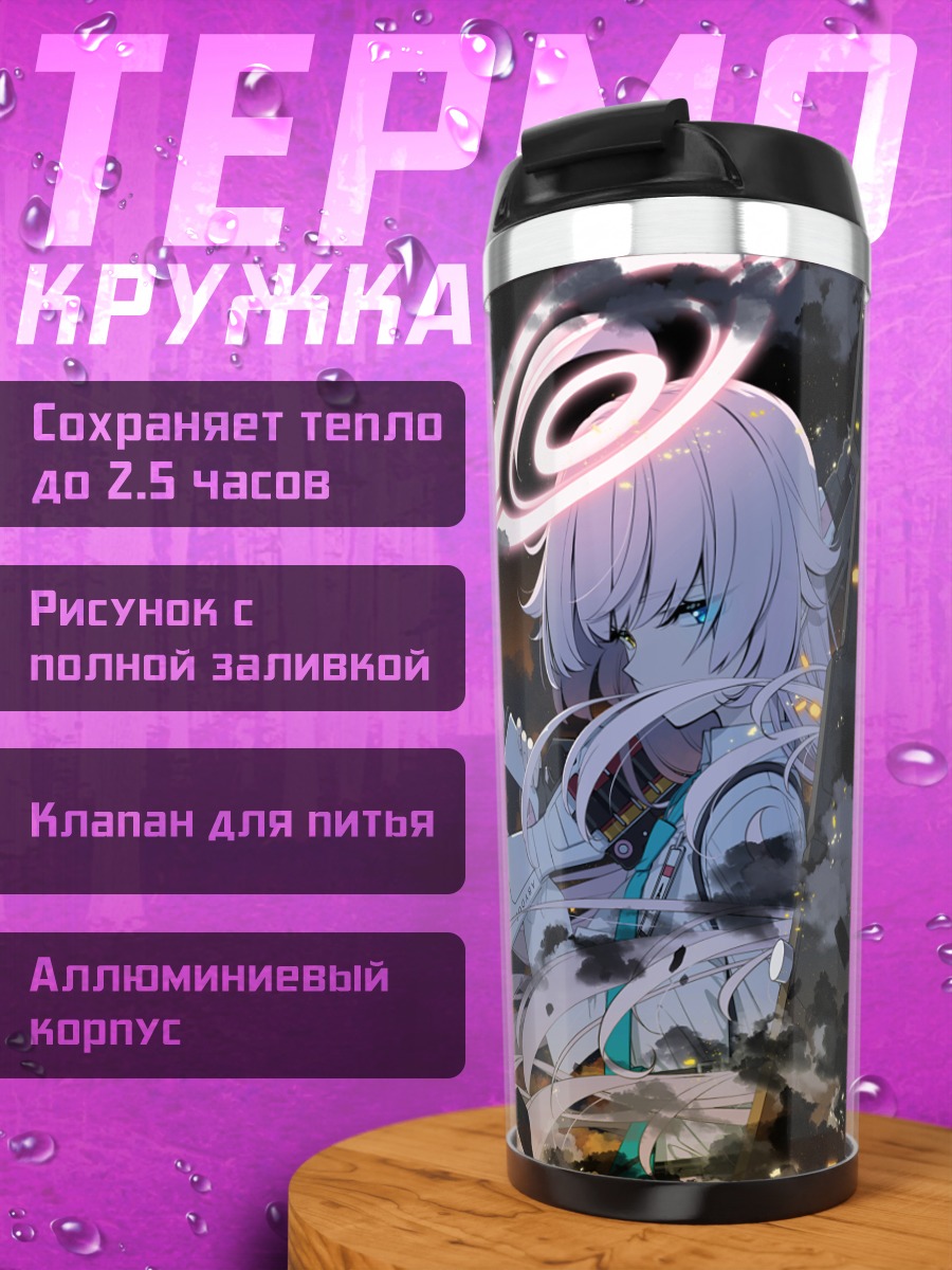 Термокружка Хошино Таканаши в бою