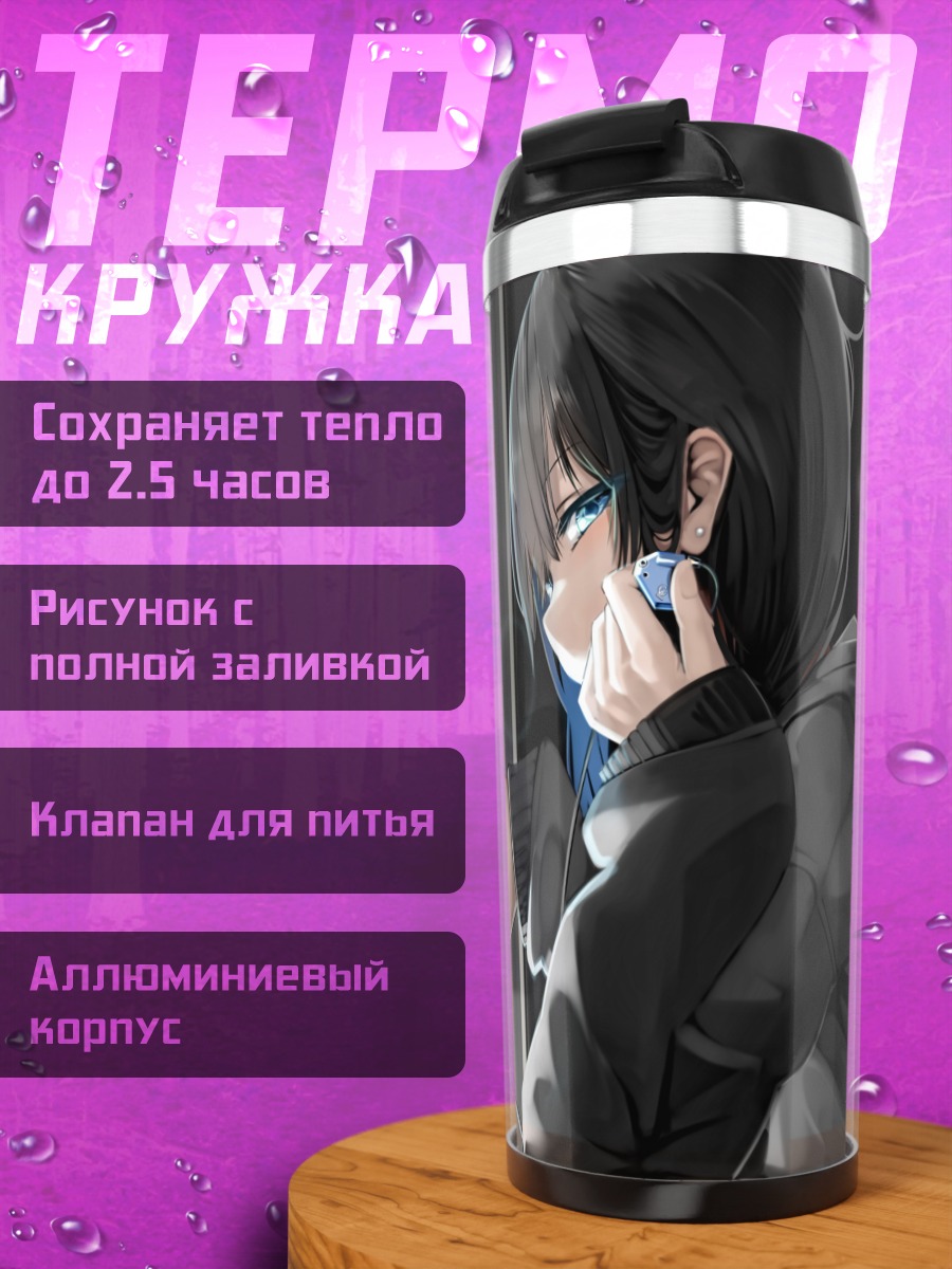 Термокружка Лэйн Ивакура с книгой