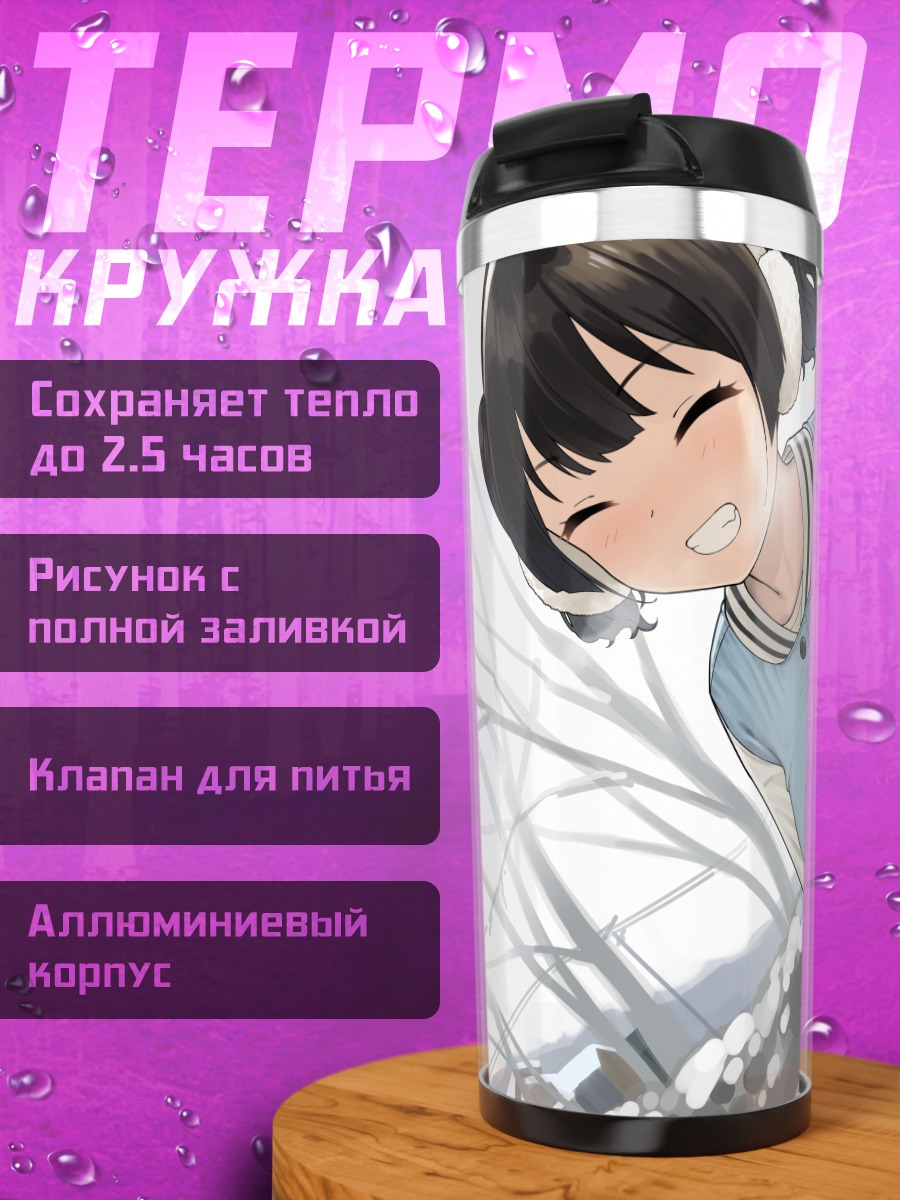 Термокружка Зимняя прогулка в снегу