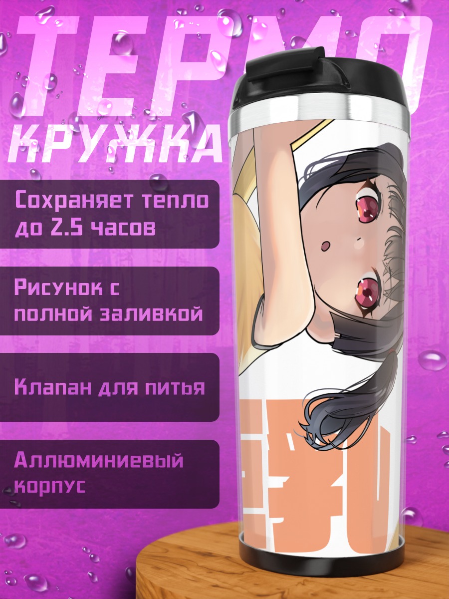 Термокружка Девушка с хвостами