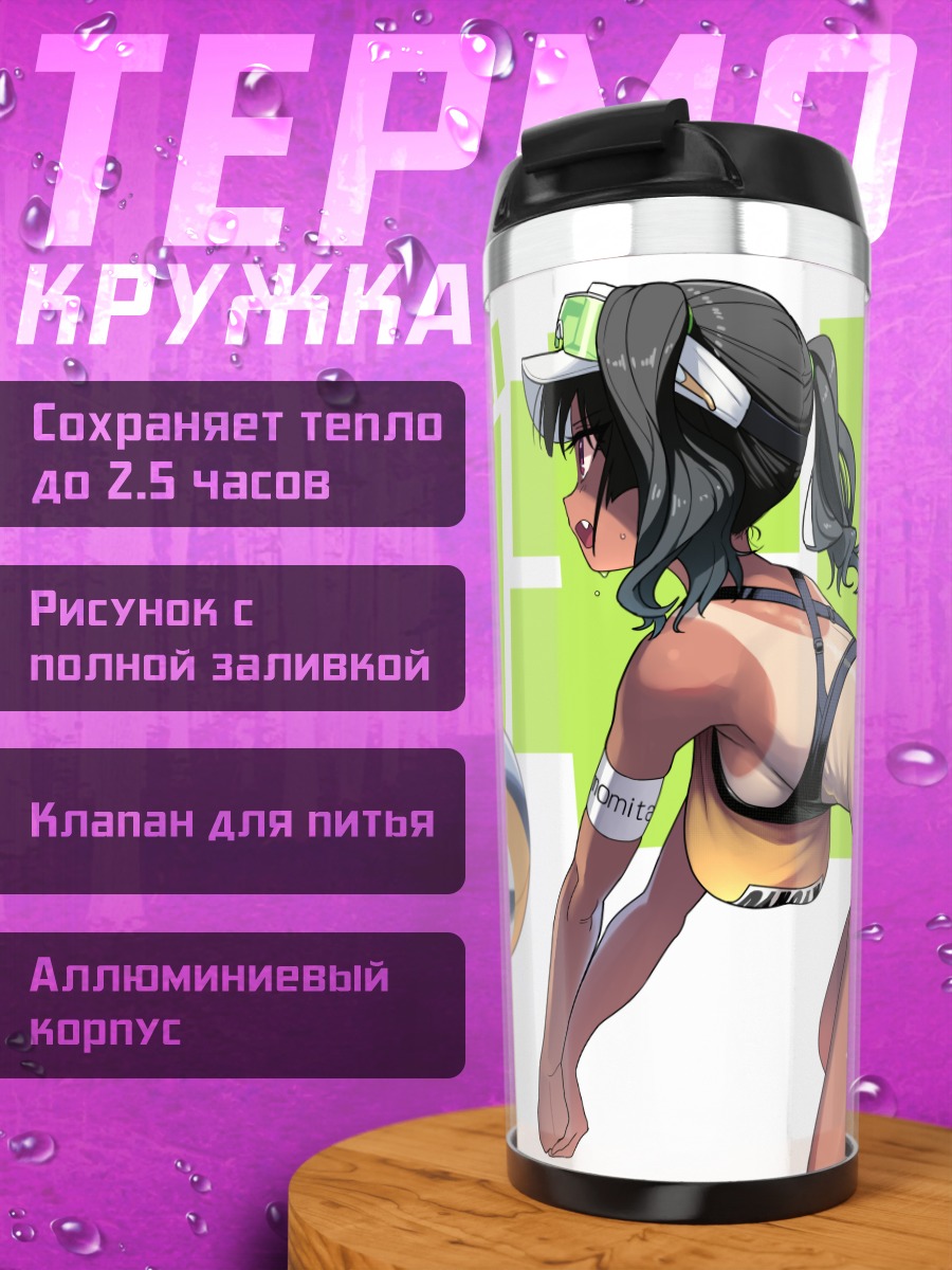 Термокружка Спортсменка в бикини