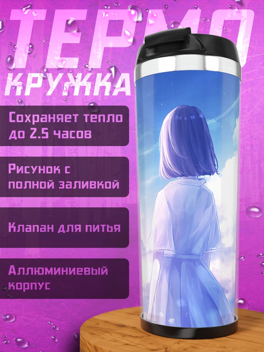 Термокружка Девушка в облаках