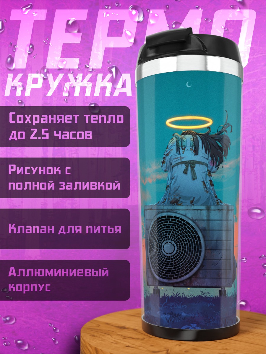Термокружка Ангел на закате