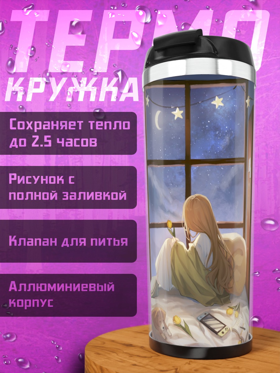 Термокружка Девушка с собакой