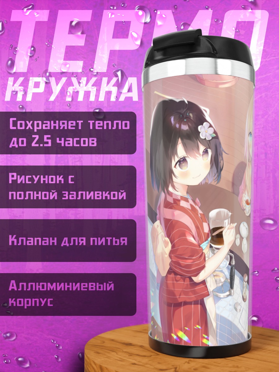 Термокружка Девушки в кафе