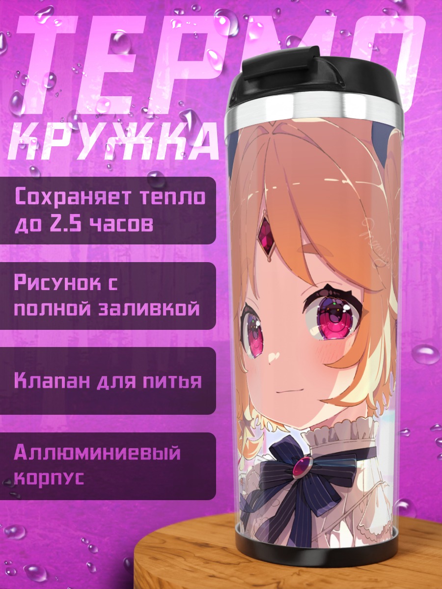 Термокружка Никола Алдин в звездах