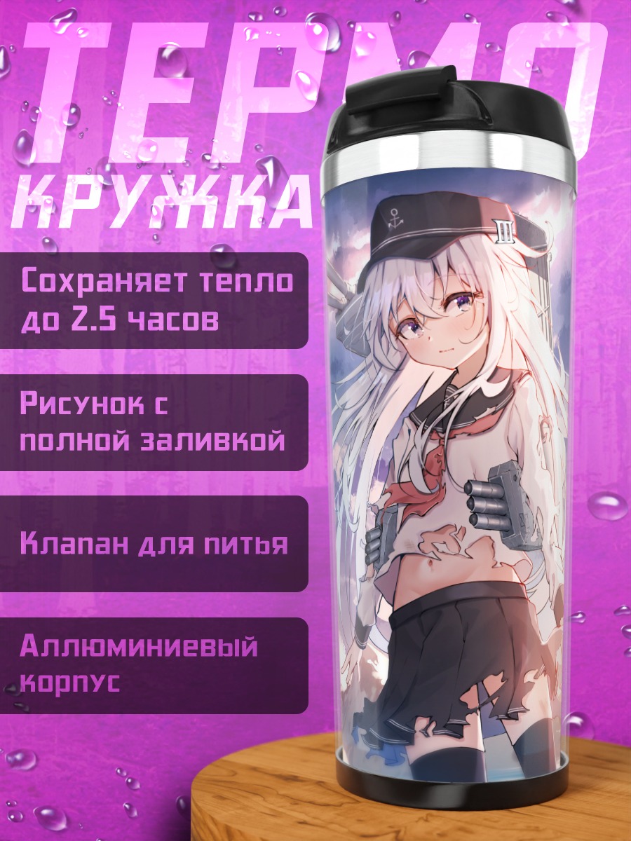 Термокружка Хибики на закате